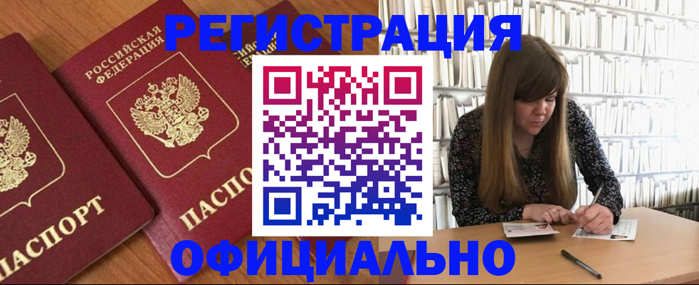 прописка иностранных граждан в Обояни