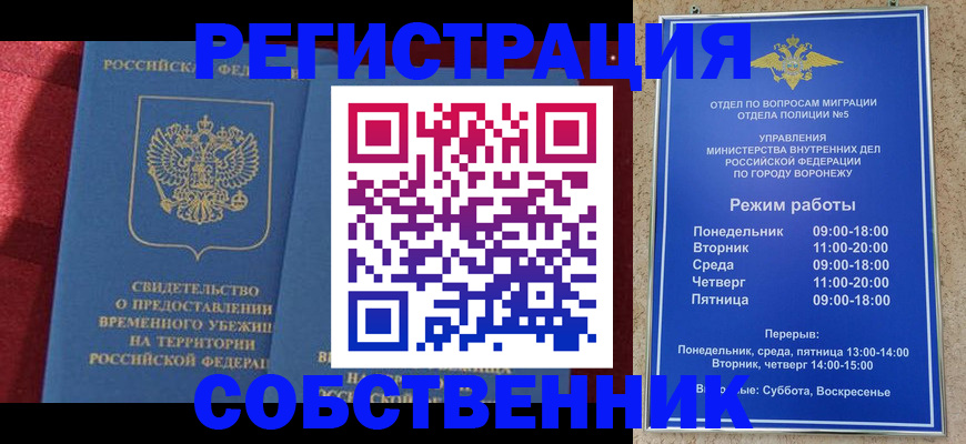 прописка штамп в Обояни