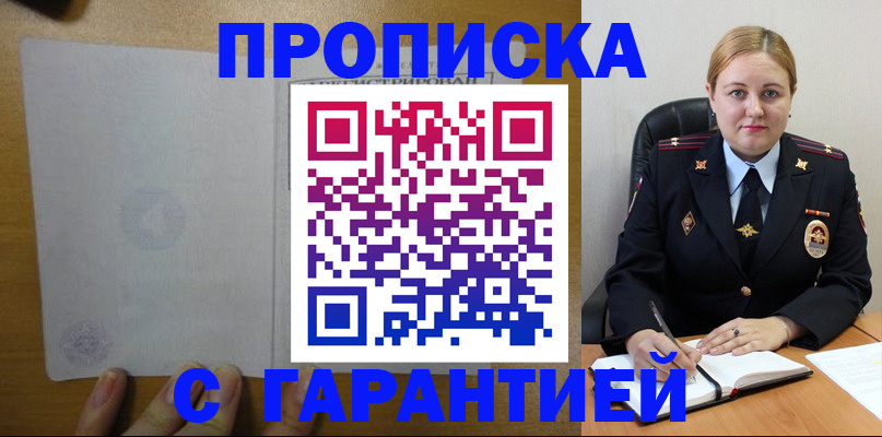 прописка в квартире в Обояни