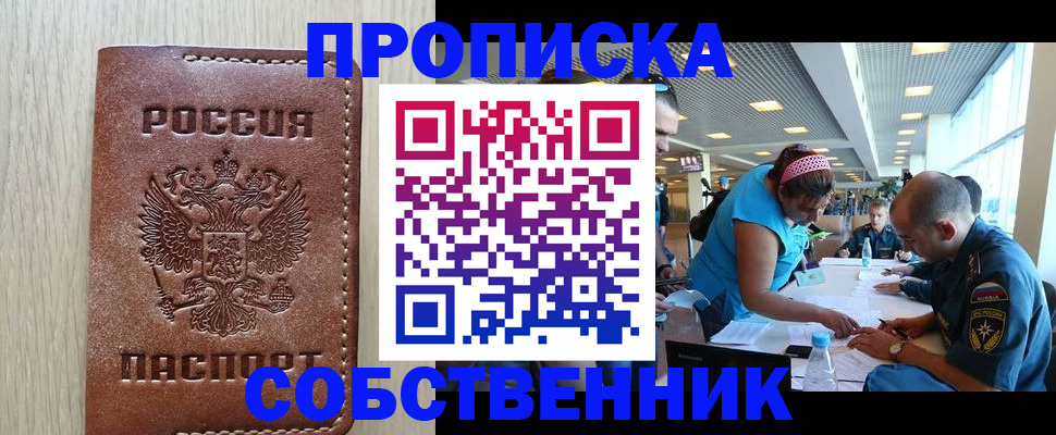 прописка законно в Обояни