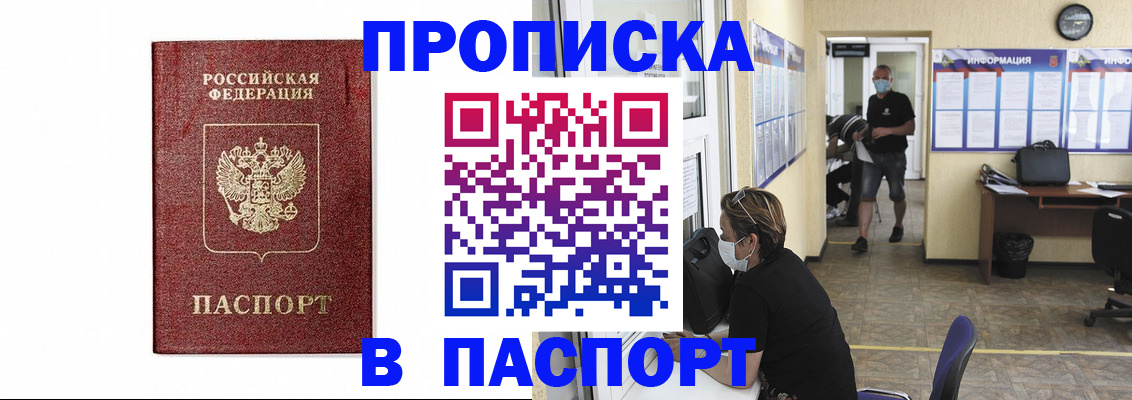 прописка ребенка в Обояни